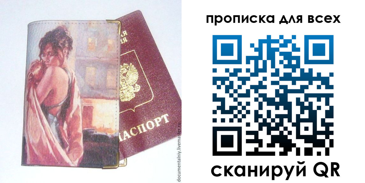 прописка регистрация в Острогожске
