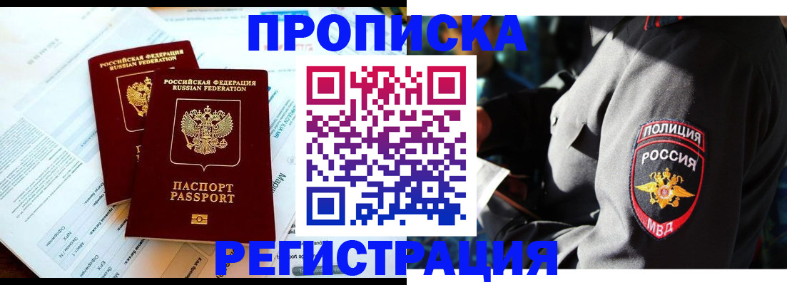 прописка в Острогожске