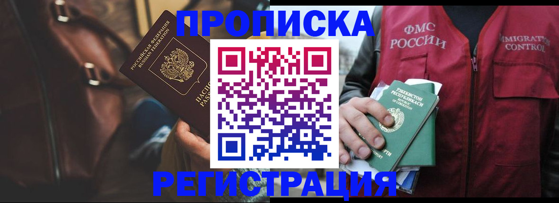 временная регистрация купить в Острогожске