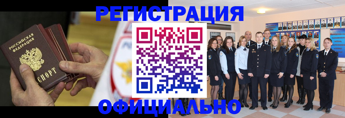 прописка для работы в Острогожске
