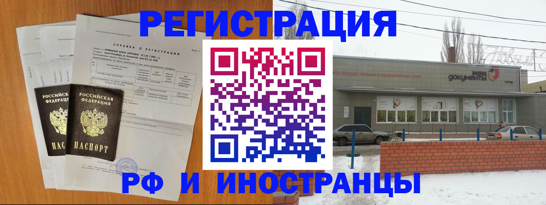 купить прописку в Острогожске